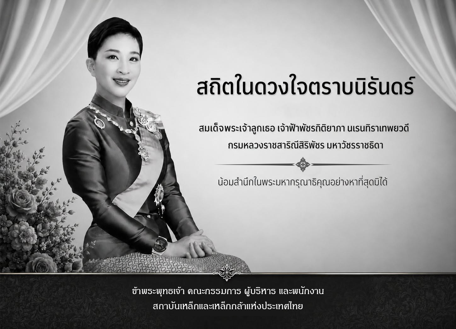 สถิตในดวงใจตราบนิรันดร์ น้อมสำนึกในพระมหากรุณาธิคุณอย่างหาที่สุดมิได้